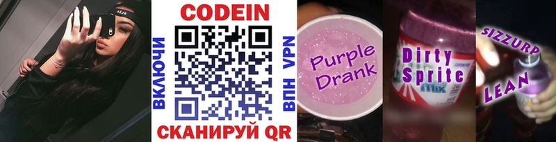 Кодеин напиток Lean (лин)  Люберцы 